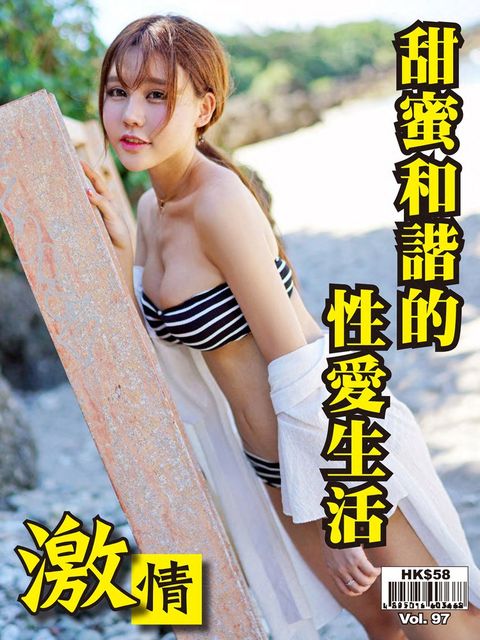 激情 Vol.97