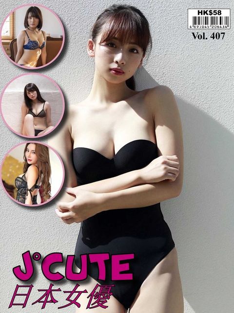 J°Cute Vol.407（Pubu電子書）