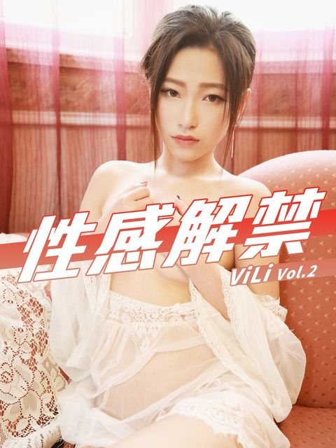 性感解禁-ViLi Vol.2