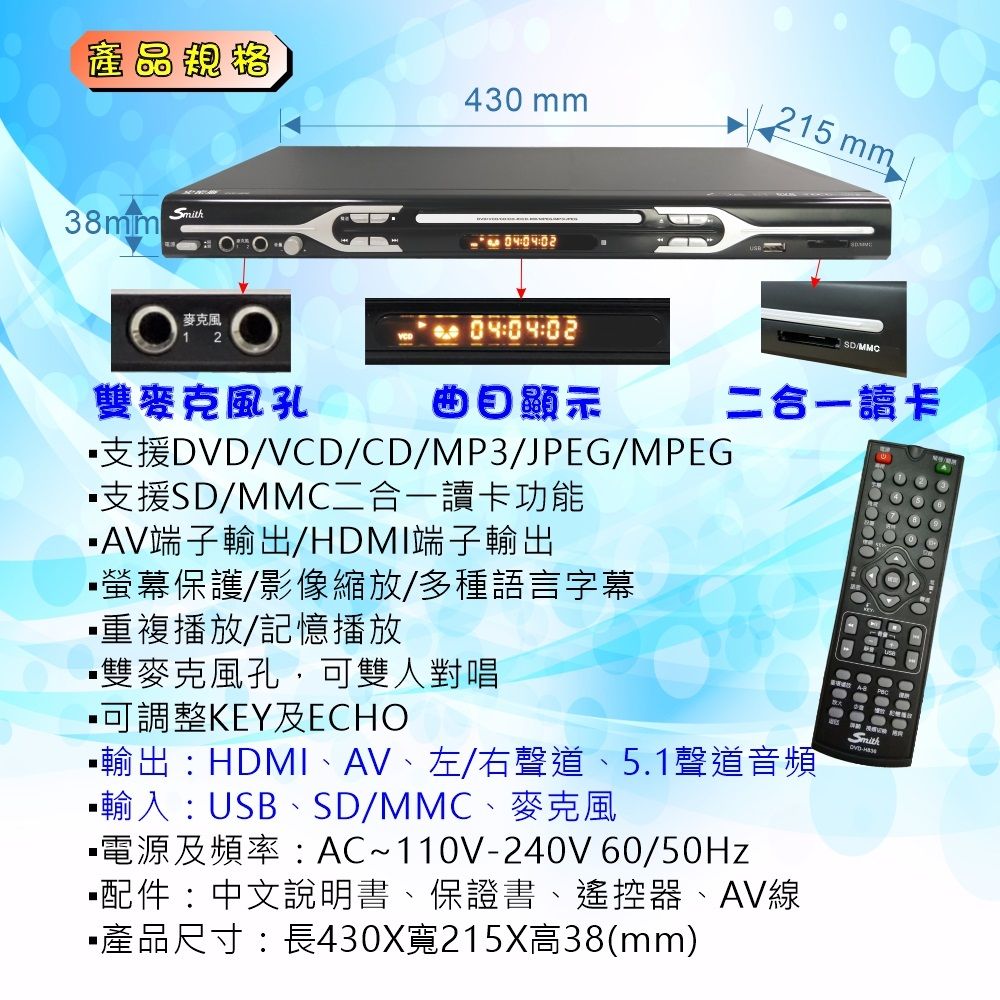 smith HDMI數位影音光碟機/AV5.1聲道DVD光碟機 DVD-H836