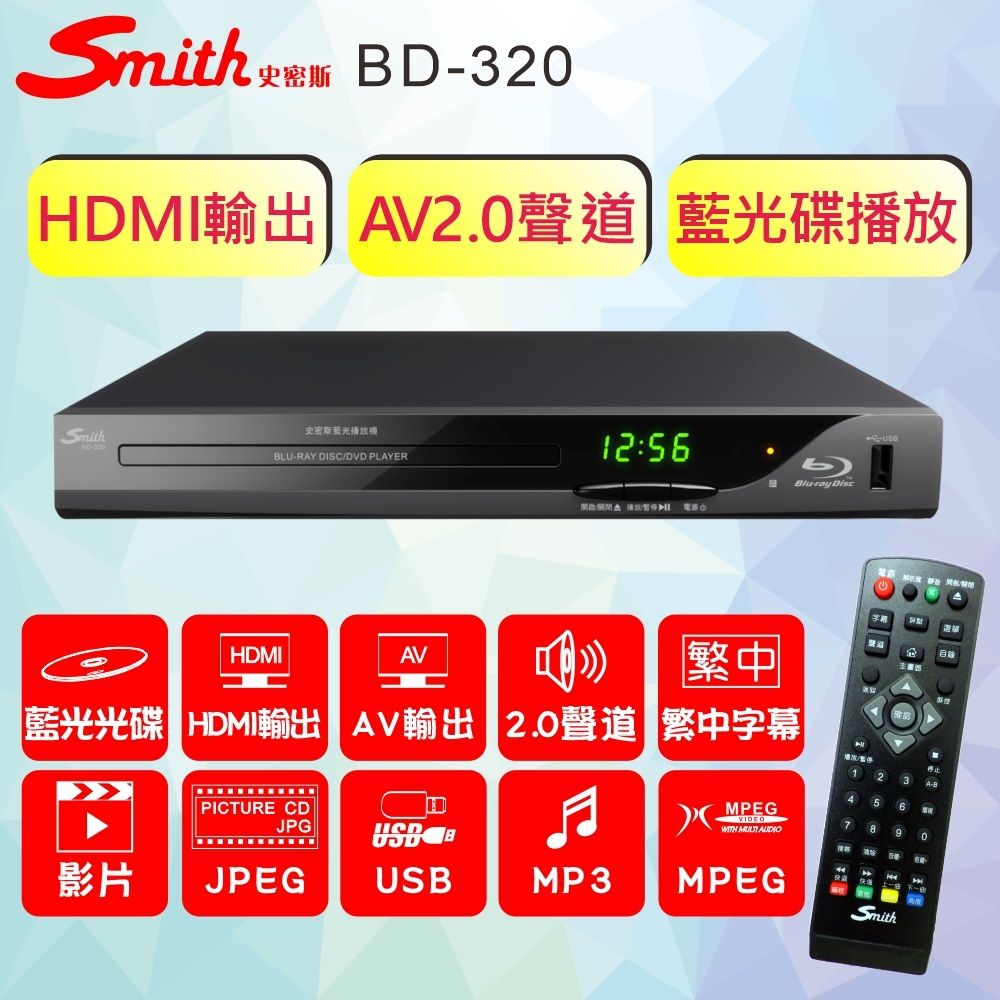 smith  史密斯 藍光播放機/HDMI光碟機 BD-320