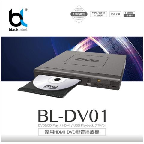 blacklabel BL-DV01家用HDMI DVD影音播放機