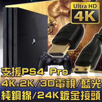 純銅1.5M/高清4KX2KMini HDMI to HDMI 1.4版 影音傳輸線支援4Kx2K/3D/乙太網路/電視/DVD藍光多媒體播放機/機上盒/遊樂器/PS4 Pro/電腦/螢幕投影機/乙太網路/Full HD 1080P