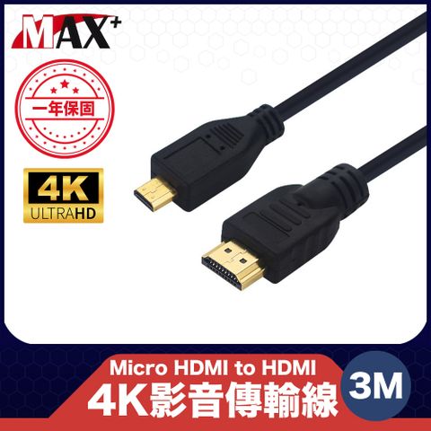 4K高清影音暢享 玩轉大螢幕原廠保固 Max+ Micro HDMI to HDMI 4K影音傳輸線 3M