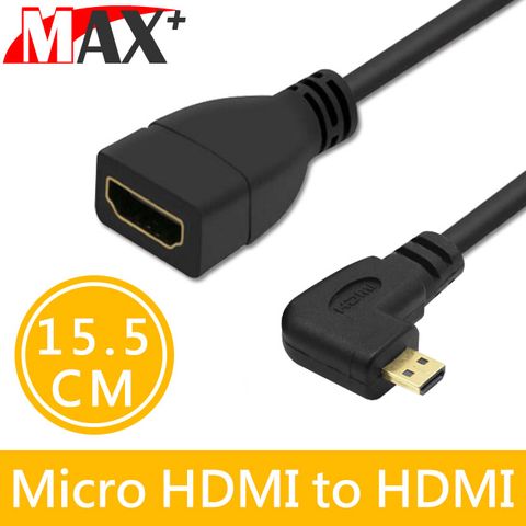 音頻視頻同步輸出MAX+ Micro HDMI(公) to HDMI(母)L型高清影音延長線(左彎)