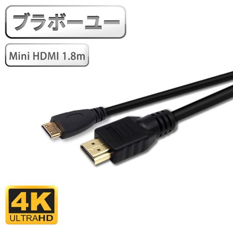 4K高畫質 品質保證4K高畫質 Mini HDMI to HDMI 影音傳輸線/1.8M