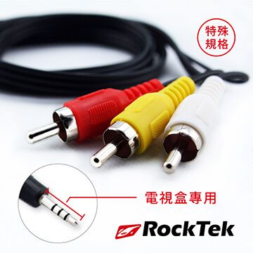 RockTek專用AV端子線