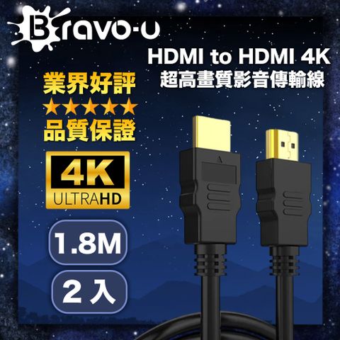 4K高清影音暢享 玩轉大螢幕Bravo-u HDMI to HDMI 4K超高畫質影音傳輸線1.8M(2入)
