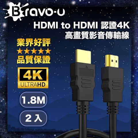4K高清影音暢享 玩轉大螢幕Bravo-u HDMI to HDMI 認證4K高畫質影音傳輸線(1.8m/2入)