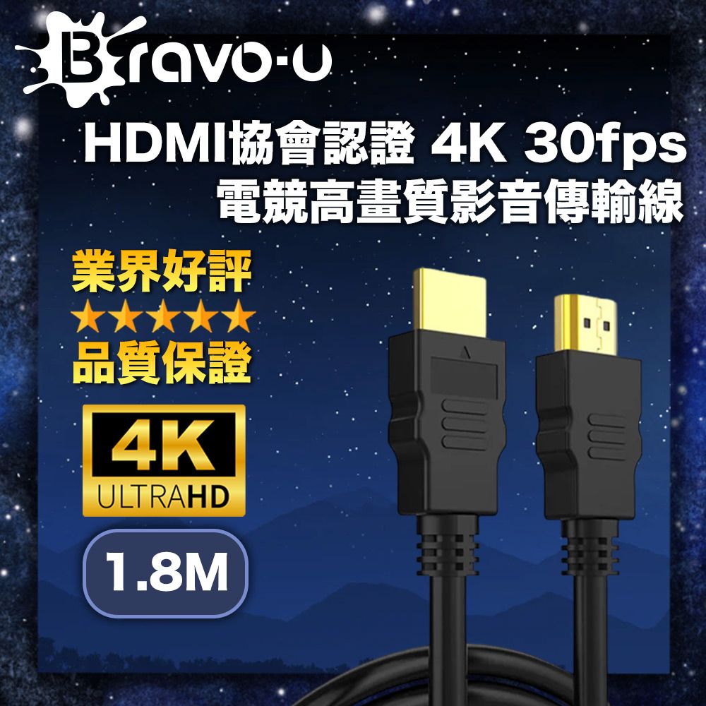 Bravo-u  HDMI協會認證 4K 30fps電競高畫質影音傳輸線 1.8M