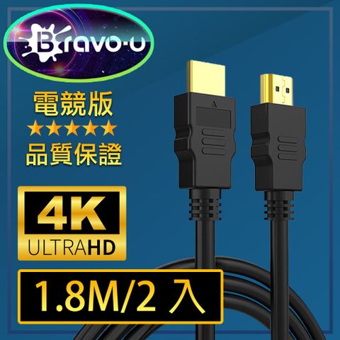 24K鍍金接頭，高純度銅導體！Bravo-u HDMI協會認證 4K 30fps電競高畫質影音傳輸線 1.8M/2入