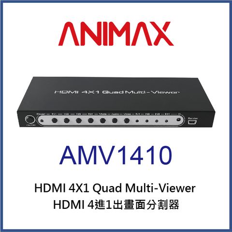 ANIMAX AMV1410 HDMI 4路畫面分割器