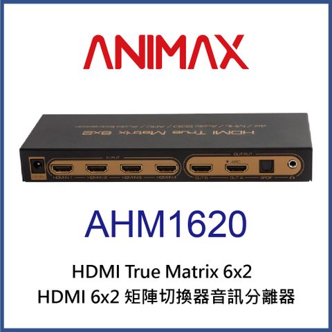 ANIMAX AHM1620 HDMI 六進二出矩陣切換器音訊分離器