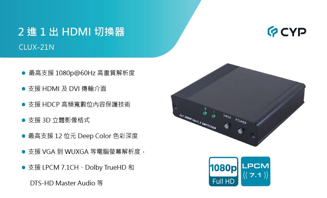 CYP西柏- 2 進1 出HDMI 切換器(CLUX-21N) - PChome 24h購物