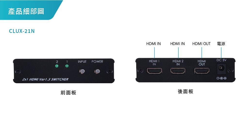 CYP西柏- 2 進1 出HDMI 切換器(CLUX-21N) - PChome 24h購物