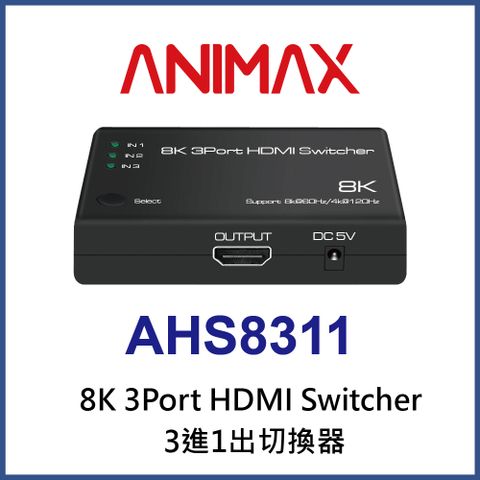ANIMAX AHS8311 8K HDMI 2.1 三進一出切換器