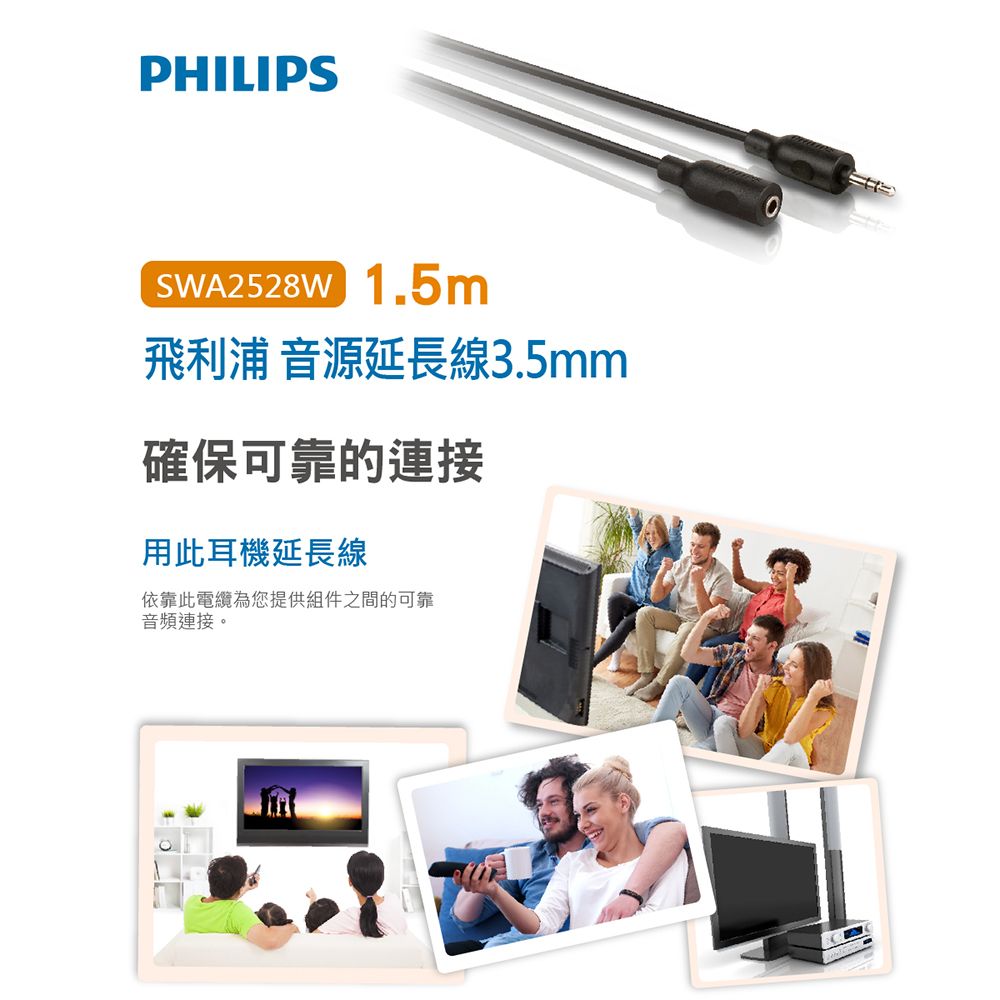 PHILIPS 飛利浦   SWA2528W/10 1.5M 3.5mm音源延長線