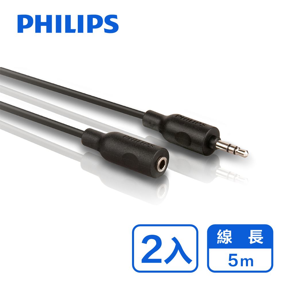 PHILIPS 飛利浦 (2入組)  5.0M 3.5mm音源延長線 SWA2531W/10-2