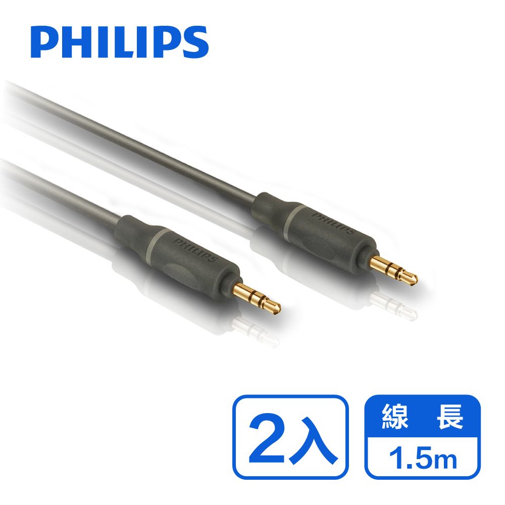 PHILIPS 飛利浦  1.5m 3.5mm轉3.5mm音源線-兩入組 SWA4522S/10-2