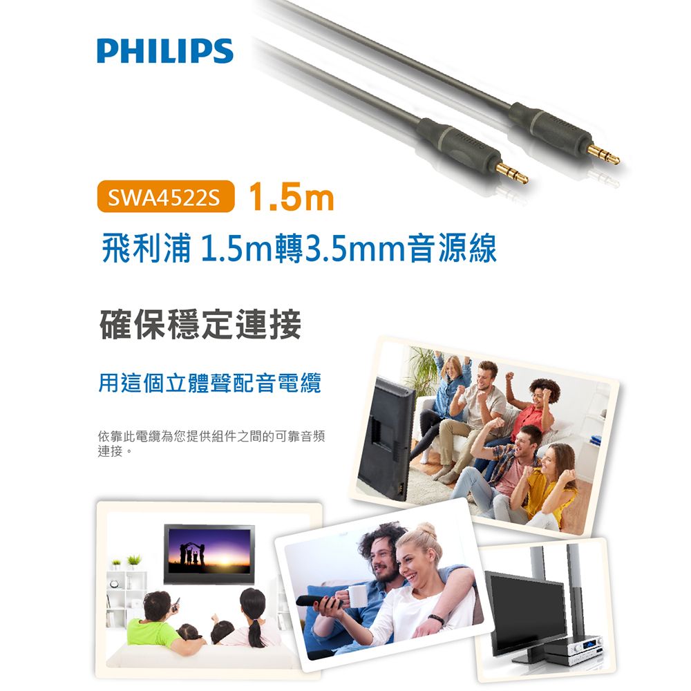 PHILIPS 飛利浦  1.5m 3.5mm轉3.5mm音源線-兩入組 SWA4522S/10-2