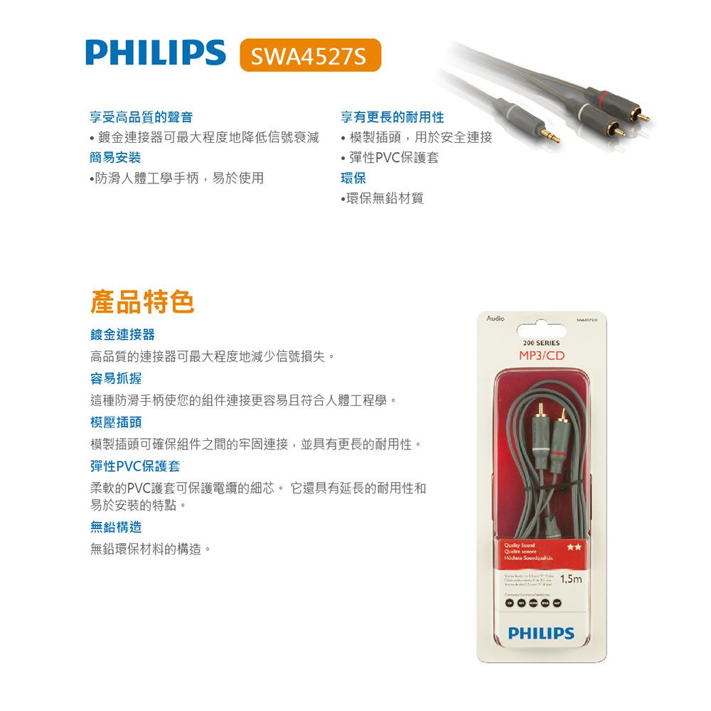 PHILIPS 飛利浦  1.5m 立體聲音源線3.5mm轉2RCA-兩入組 SWA4527S/10-2