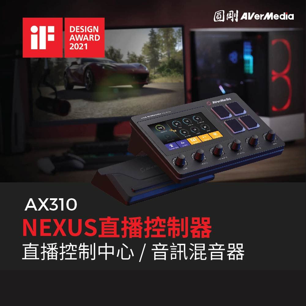 圓剛Live Streamer NEXUS直播控制器AX310 - PChome 24h購物