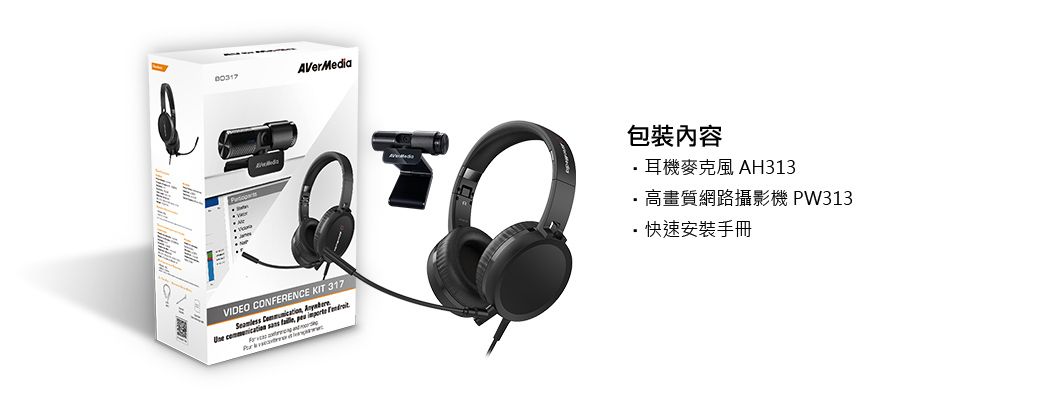 AVerMedia包裝內容 耳機 AH313高畫質網路攝影機 PW313快速安裝手冊VIDEO CONFERENCE KIT 317