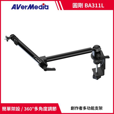 圓剛 Flexi go 輕巧多角度創作者支架 BA311L