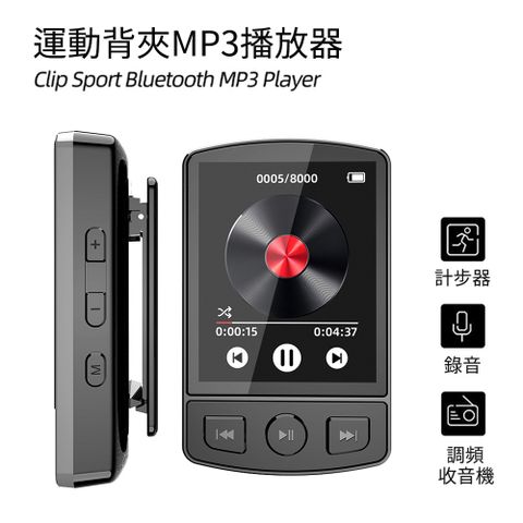 運動隨身聽MP3/MP4 運動計步器 運動背夾音乐播放器 高清語音錄音機 錄音大屏 運動夾子机