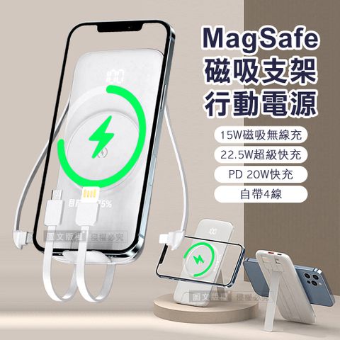 ONAIR MagSafe磁吸支架 10000無線充電自帶四線 PD+QC電量顯示行動電源(純淨白)支援iPad/華為/三星/小米/PD20W快充 Macbook充電