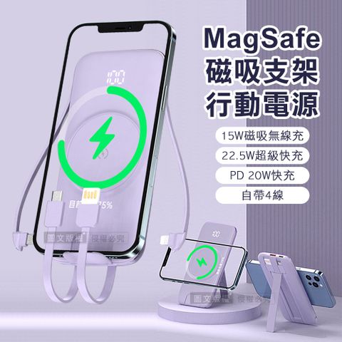 ONAIR MagSafe磁吸支架 10000無線充電自帶四線 PD+QC電量顯示行動電源(香芋紫)支援iPad/華為/三星/小米/PD20W快充 Macbook充電