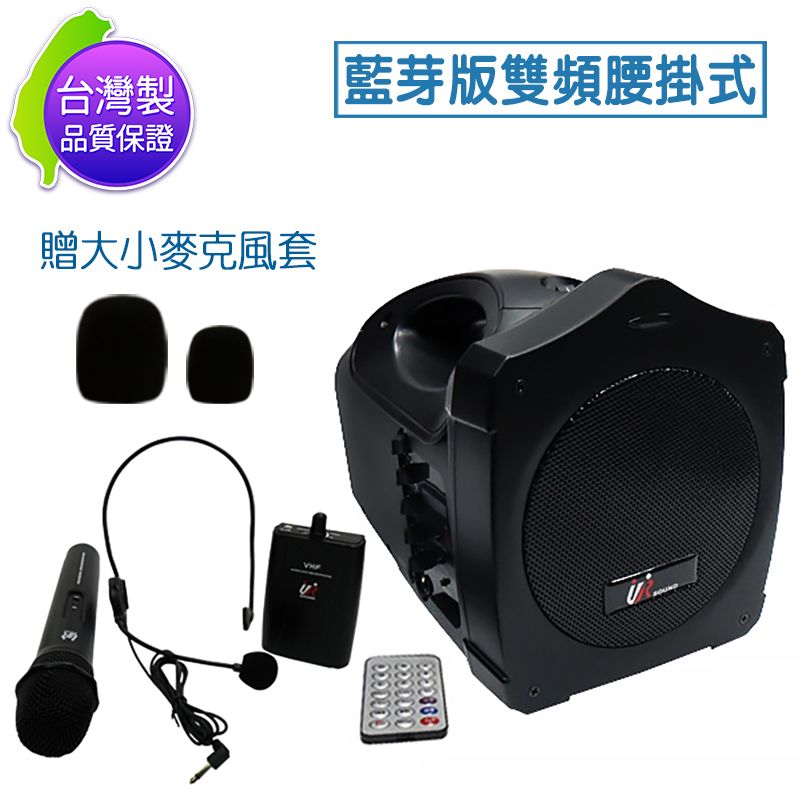 ur sound 普洛咪  台灣製 URSound PA-626B 藍芽/USB/SD 鋰電池充電式 無線肩掛 腰掛 雙頻式 擴音機 擴大器 支援手機 MP3 30W超大音量 音質清晰 附耳掛式手握式無線麥克風各1