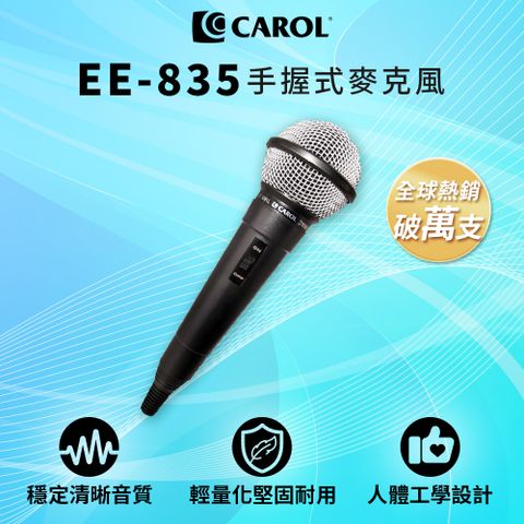 CAROL 佳樂電子 教學演講用輕巧型麥克風 EE-835 - 150g極輕