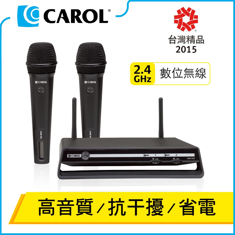 CAROL 佳樂電子 2.4G數位無線麥克風系統 DWR-882  高音質、抗干擾、省電