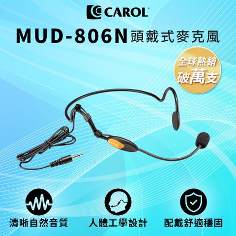 CAROL 佳樂電子 頭戴式麥克風 MUD-806N  音質清晰、配戴舒適穩固