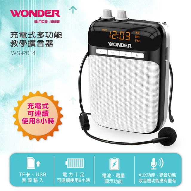 WONDER 旺德  充電式多功能教學擴音器 WS-P014