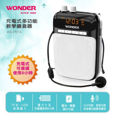 WONDER 旺德 充電式多功能教學擴音器 WS-P014