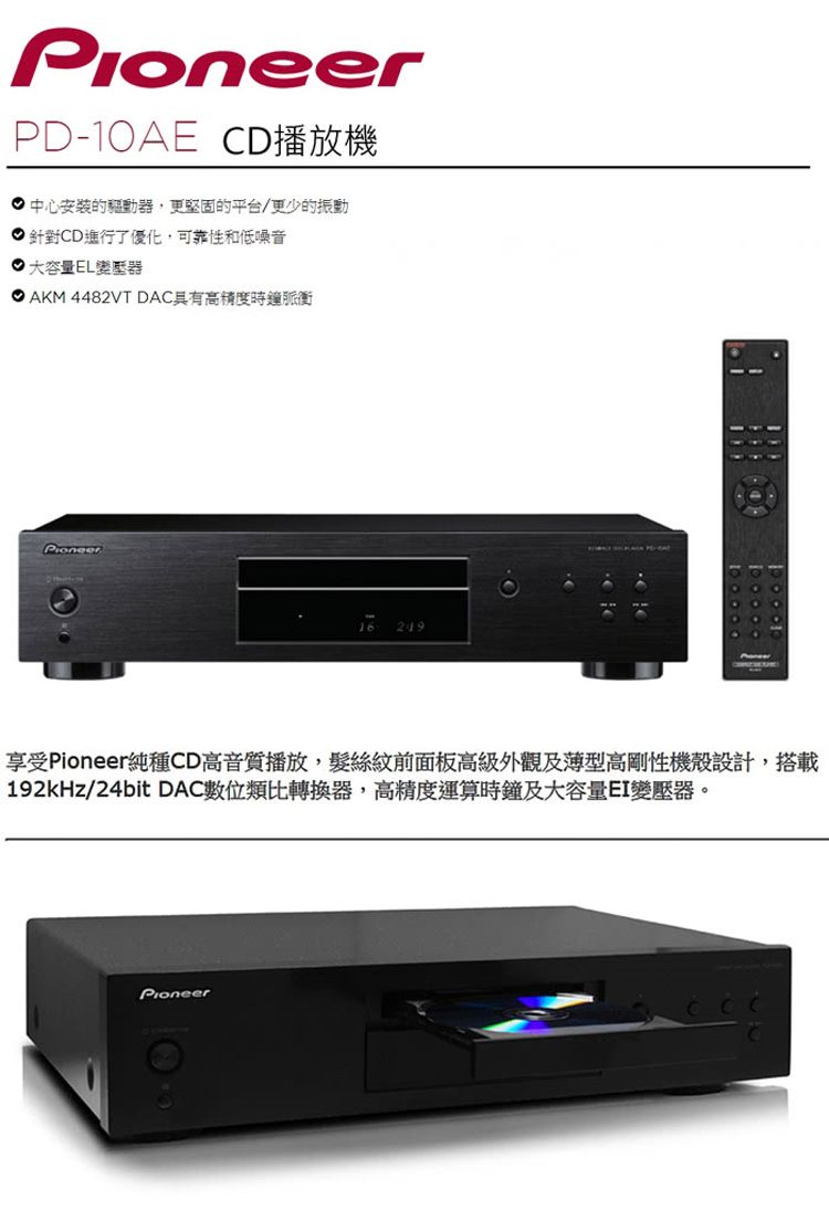 Pioneer 先鋒PD-10AE CD播放機- PChome 24h購物