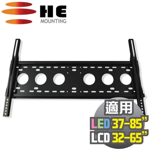 防盜孔+安全鎖-防脫落HE37~85吋固定式壁掛架(H6540L)超大尺吋LED電視架