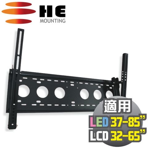 防盜孔+安全鎖,防脫落HE 37~85吋可調壁掛架-超大尺吋LED電視架(H6540F)