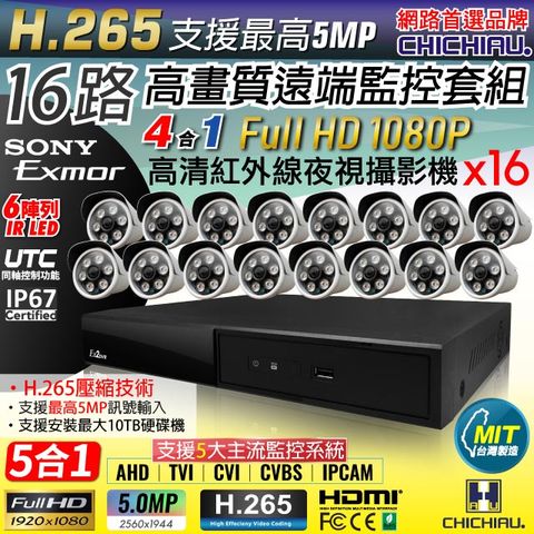 chichiau 奇巧 H.265 16路4聲 5MP 台灣製造數位高清遠端監控套組(含1080P SONY 200萬攝影機x16)