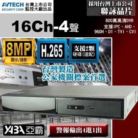 【亞霸】500萬畫素 16路監視器主機套餐 監控主機套餐 台灣出品AHD DVR