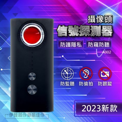 防偷拍 反竊聽器【 A002】反針孔攝影 追蹤器 防色狼 針孔偵測機 高靈敏探測器