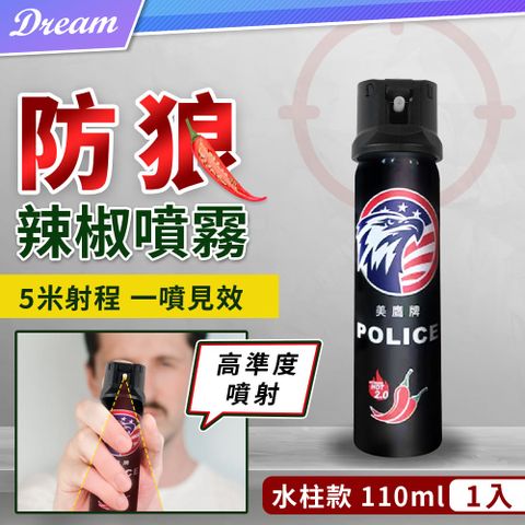 防狼噴霧【水柱型-110ml】(防狼噴霧劑/辣椒水噴霧)