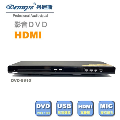 Dennys USB/HDMI/DVD播放器 DVD-8910