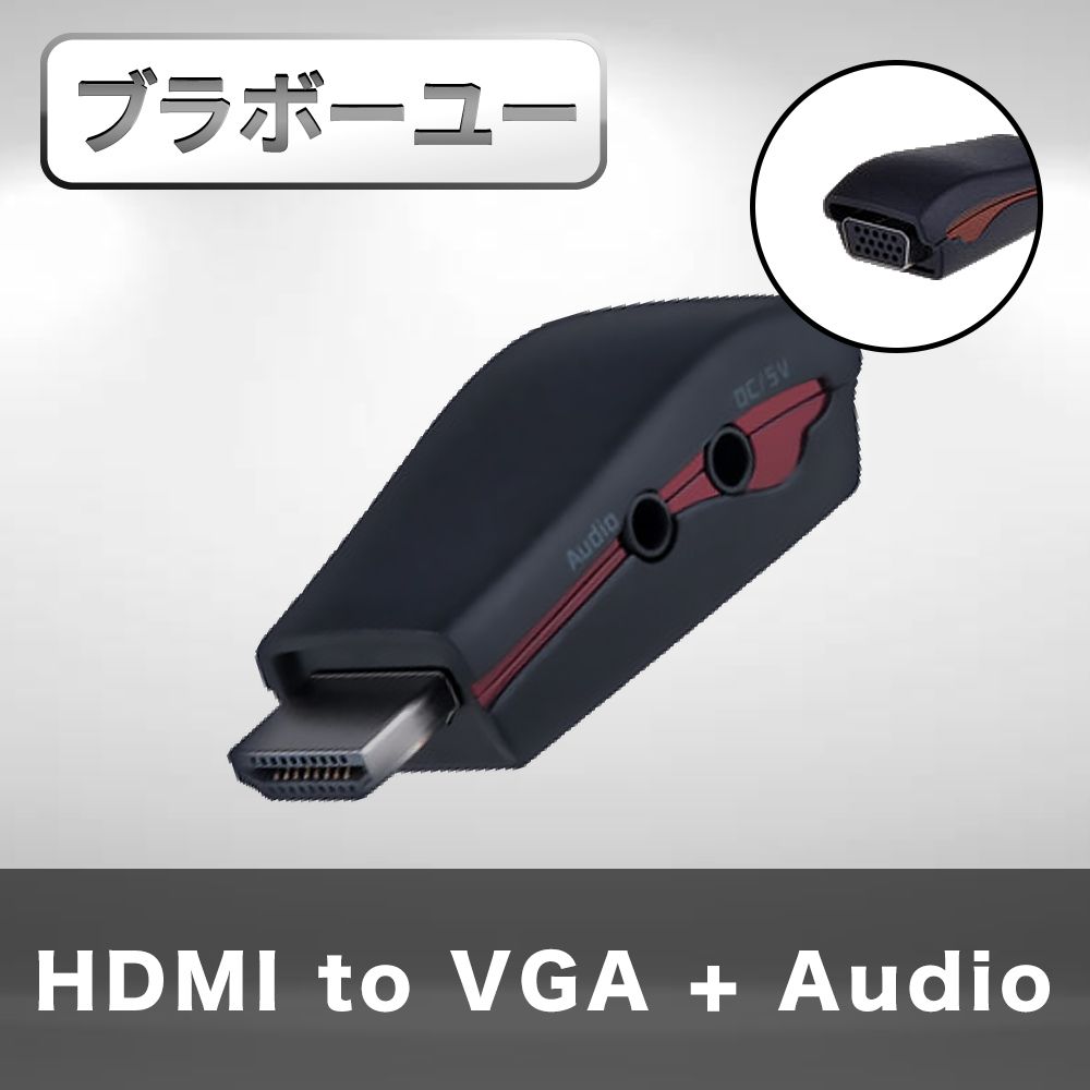  HDMI TO VGA + Audio影音轉接器 附電源孔/黑