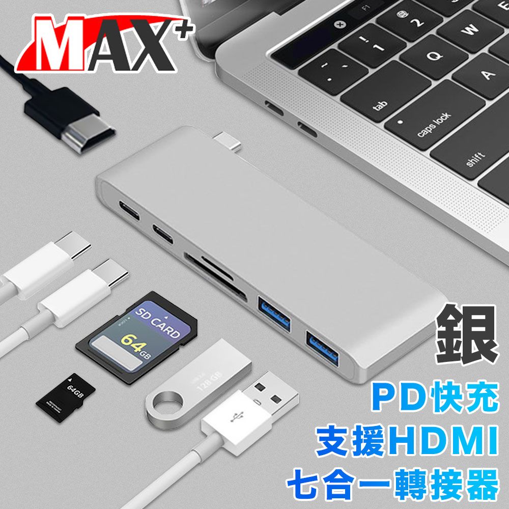 MAX+ 3.0超高速傳輸 投影充電功能兼具蘋果電腦擴充七合一Type-c轉UHD/USB3.0/讀卡機/PD快充-銀