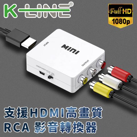 即插即用 無需驅動K-Line FHD to RCA 影音轉換器(白)