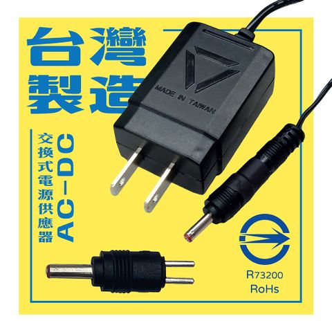 小樹屋-交換式外徑5.5接頭電源變壓器 供應器AC-DC 附贈3.5mmDC轉接頭