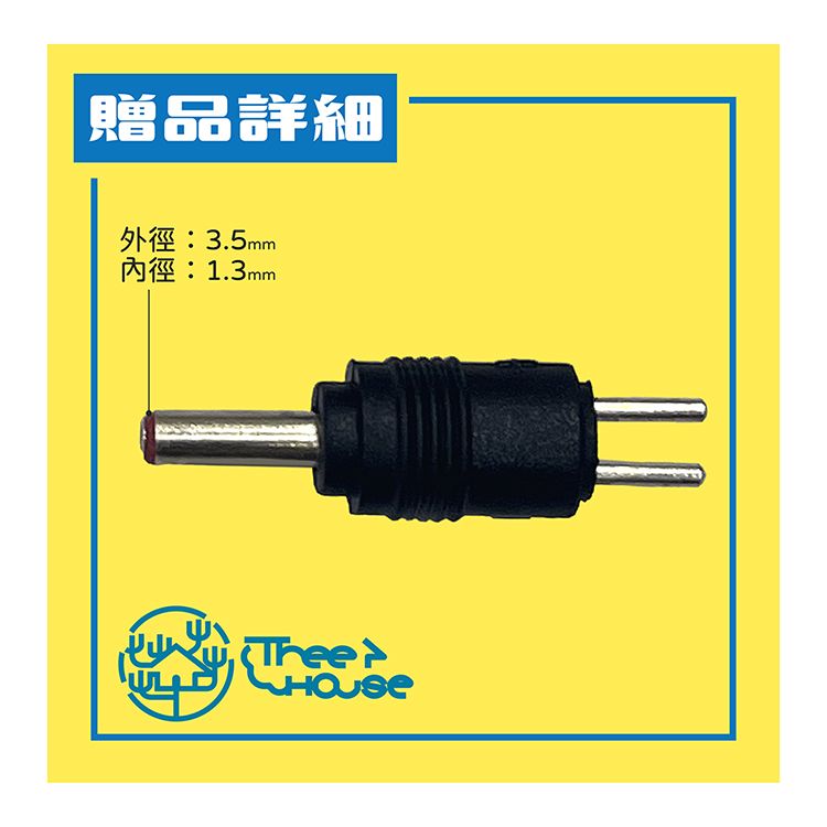 贈品詳細外徑:3.5mm內徑:1.3mm